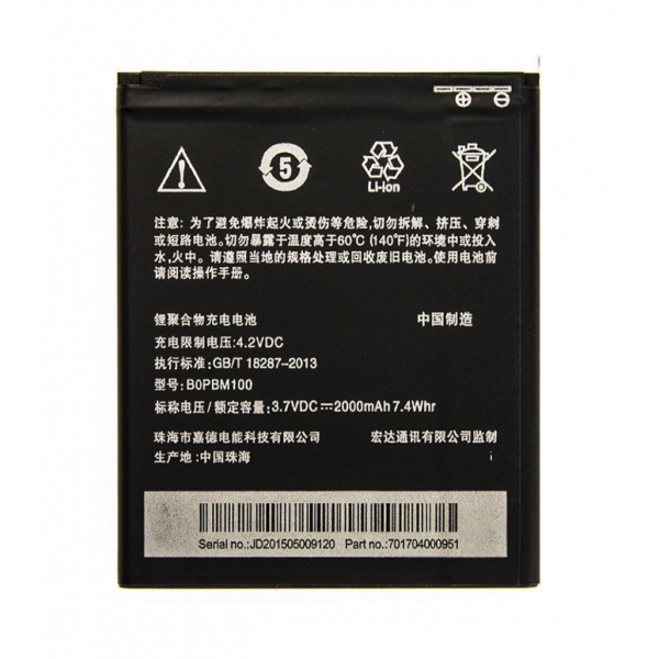 Батарея HTC B0PBM100 (Desire 616, D616, D616W, Desire 616 Dual Sim) [Original PRC]